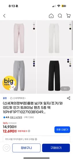 폴햄 트레이닝바지 5종 2장