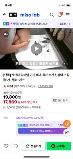 미소랩 세면대 아기비데 수전 필터 3개