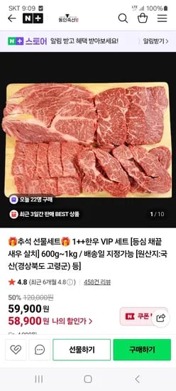 동인축산 1++ 한우선물세트 600g