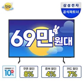 삼성 65인치 UHD 4K 비즈니스 TV