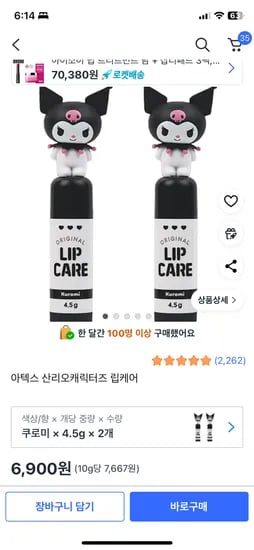 산리오 캐릭터즈 립밤 2개 (쿠로미, 시나몬롤)