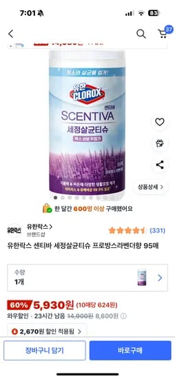 유한락스 센티바 세정살균티슈 95매