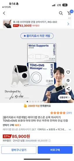 레이디랩 텐스온 손목 마사지기