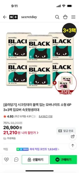 입는오버나이트 6팩 블랙 중형 4개