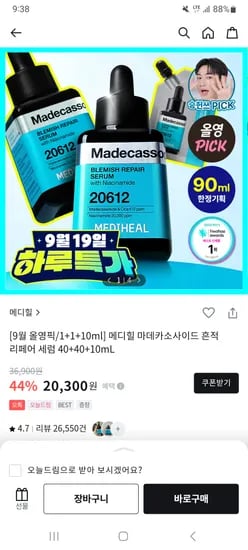 메디힐 마데카소사이드 흔적 세럼 1+1+10ml