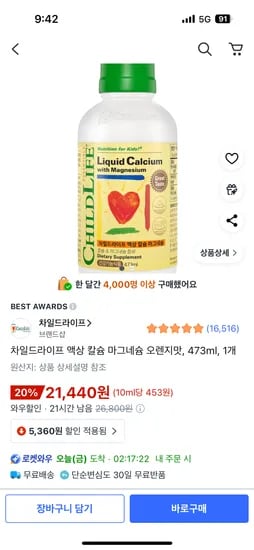 차일드라이프 액상칼슘마그네슘 473ml 1개