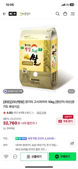 25년 햅쌀 경기미 고시히카리 10kg