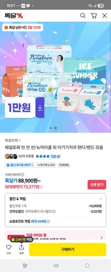 페넬로페 씬씬씬 플러스 남/여 8팩