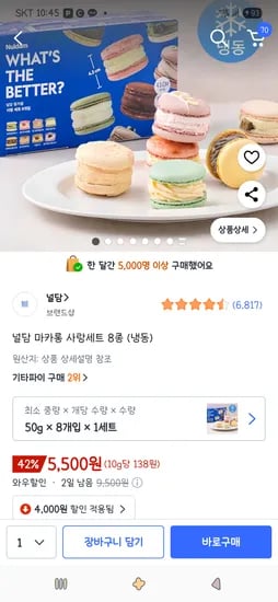 널담 마카롱 사랑세트 8종 8개입 1개 5,500원 / 3개 15,090원