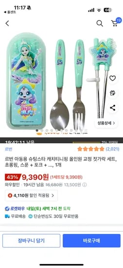 티니핑 젓가락 세트 초롱핑
