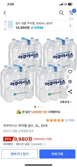 아쿠아시스 무라벨생수 2L x 24개