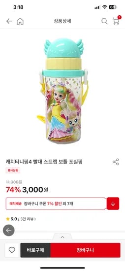 캐치티니핑4 빨대 스트랩 보틀 포실핑 샤샤핑 리본 손잡이 보틀 하츄핑