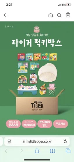 마이리틀타이거 럭키박스 1000개
