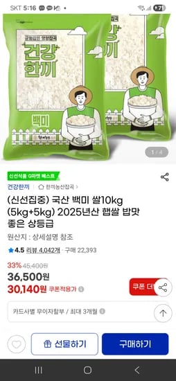 쌀 10kg 30,140