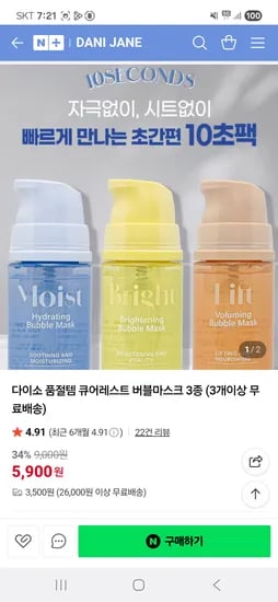 다니제인 버블마스크 3종