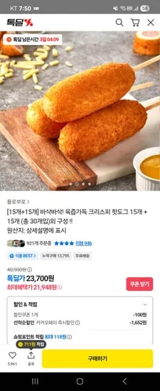 크리스피핫도그 30개