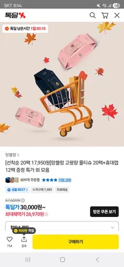 앙블랑 인디핑크 물티슈 20팩 휴대용 캡형 12팩 증정