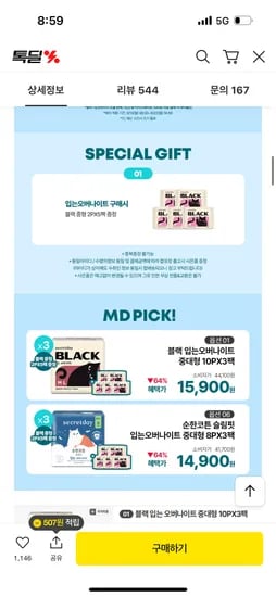 블랙 입는오버나이트 중대형 10p x 3팩, 블랙 중형 2p x 5팩 증정