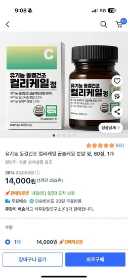 동결건조 유기농 컬리케일