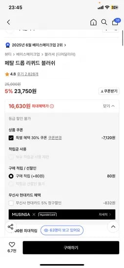 디어달리아 페탈 드롭 리퀴드 블러쉬 베어리 강추!!! 16,630/무배