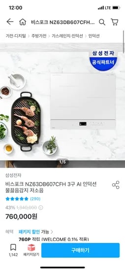삼성 비스포크 3구 AI 인덕션 699,200원 무배