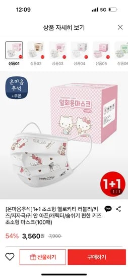 헬로키티 초소형 마스크 1+1 총100매 3,560원 배송비 3,000원