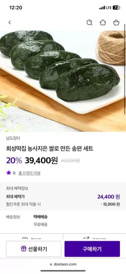 국산 신동진 쌀 송편 세트 50개