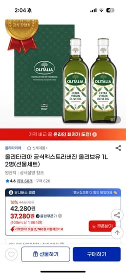 올리타리아 올리브유 1L 2개