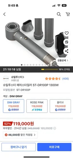 슈틸루스터 헤어스타일러