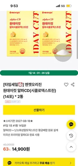 엔젯오리진 원데이컷 알파CD 14포 2통