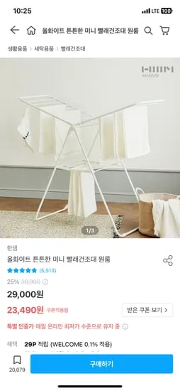 미니 빨래건조대 화이트