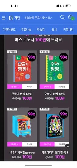 한글이 팡팡 수학이 팡팡 123기차여행 컬러링북 100원