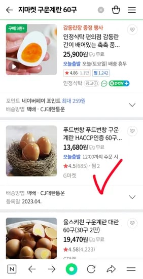 구운계란 60구