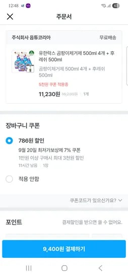 유한락스 500ml 4개 후레쉬 500ml