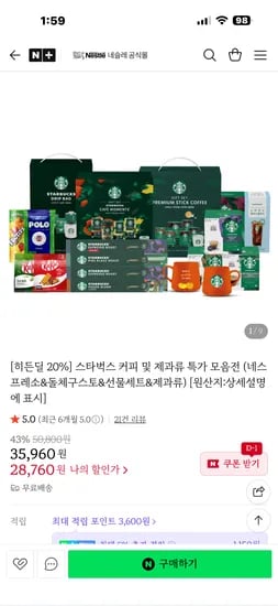 스타벅스 커피 캡슐 28,770원~