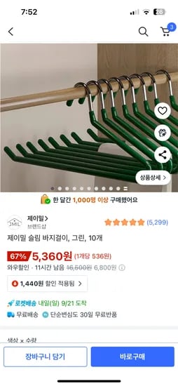 제이밀 슬림 바지걸이 10개