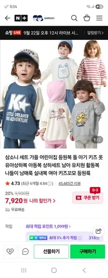 삼소니 가을 등원복