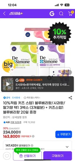 드시모네 키즈스텝1 3박스 20일분