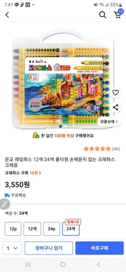 레일크레파스 3550원