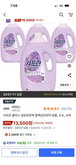 샤프란 플러스 릴렉싱아로마 섬유유연제 3.1L 4개