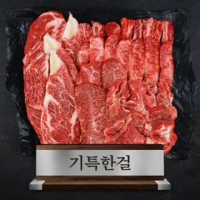 1등급 구이용 한우선물세트 900g