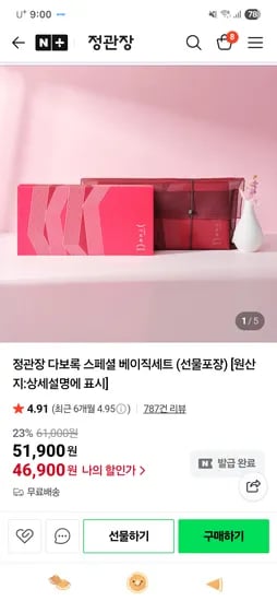 다보록 스페셜