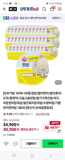 오뚜기밥 36개