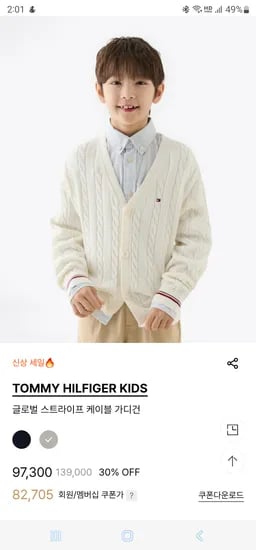 타미힐피거키즈 케이블 가디건 랜덤포인트 55,300원
