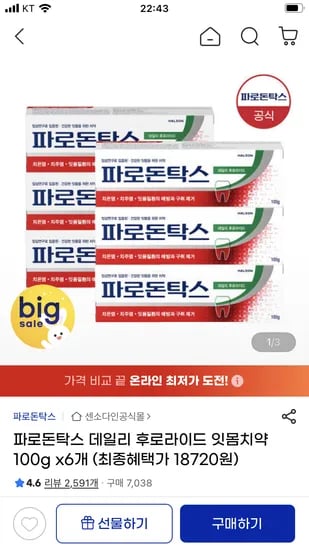파라돈탁스 데일리 후로라이드 100g 6개