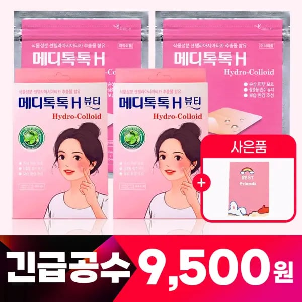 메디톡톡 여드름패치/잘라쓰는 습윤밴드 1+1