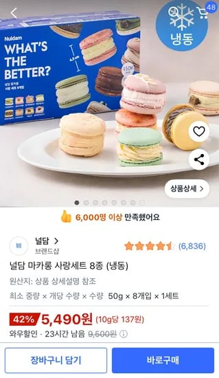 널담 마카롱 사랑세트 8종 1세트