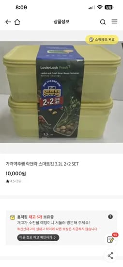 락앤락 스마트킵 작은거 4개, 큰거 4개