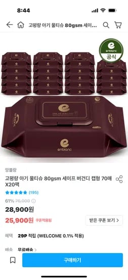 앙블랑 물티슈 80초고평량 버건디 20팩