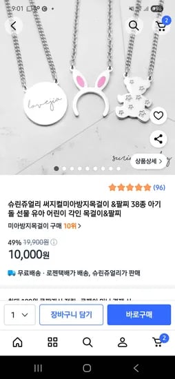슈린쥬얼리 써지컬 미아방지 목걸이 38종 외 다양